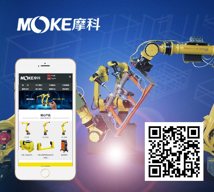 寧波摩科機(jī)器人科技有限公司——手機(jī)站