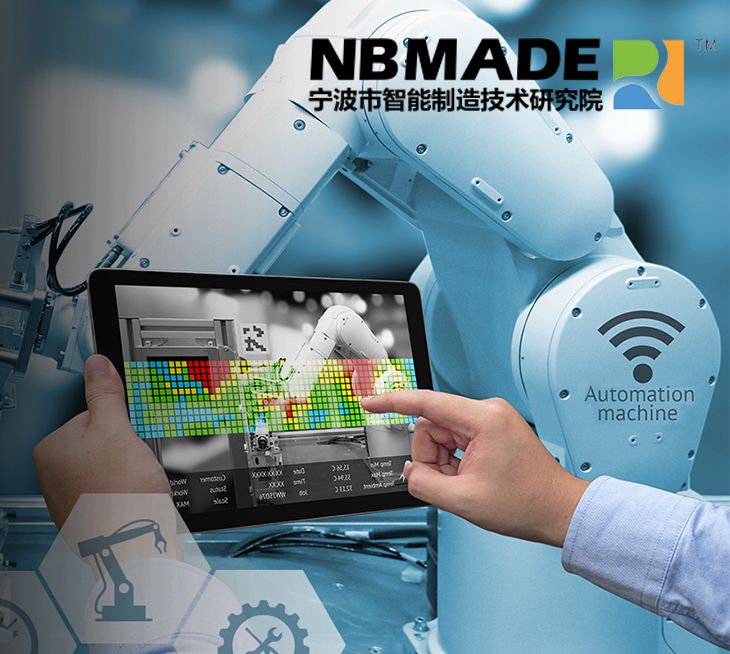 寧波智能制造技術(shù)研究院