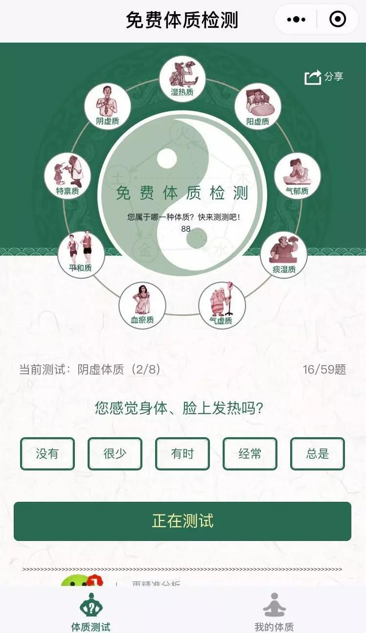 免費(fèi)體質(zhì)檢測(cè)